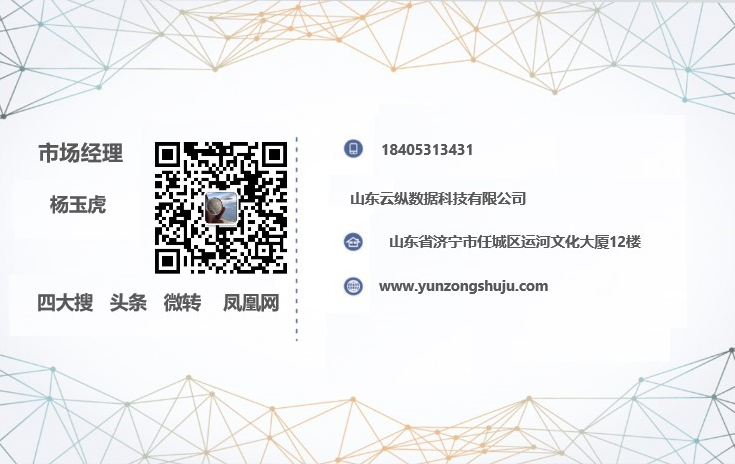 山东云纵数据科技有限公司